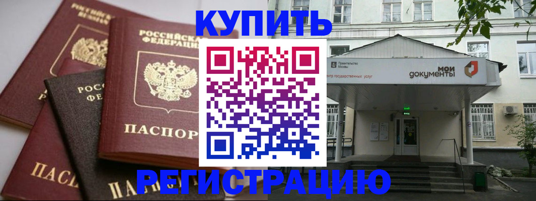 прописка в Нефтекамске