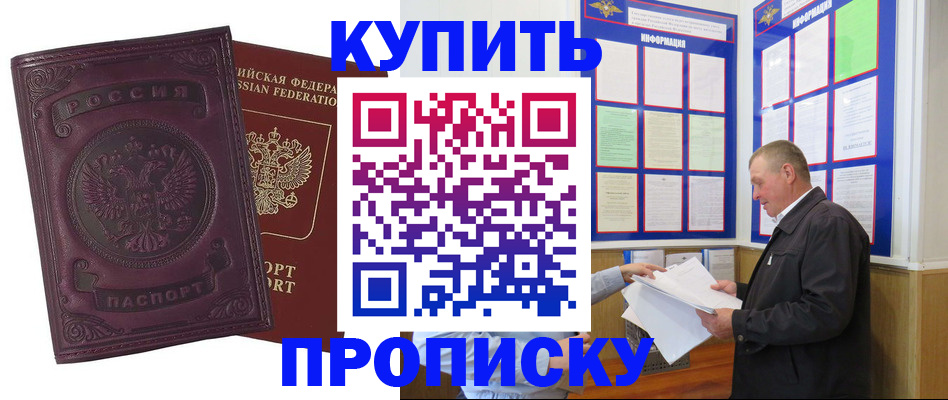 прописка в квартире в Нефтекамске