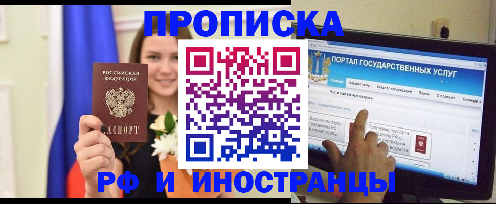прописка 2025 в Нефтекамске