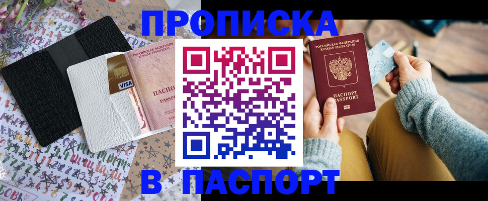 временная прописка в Нефтекамске